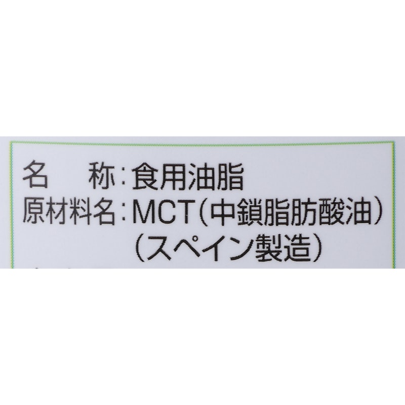 MCTオイル 3