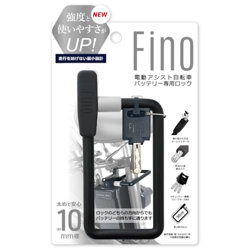 電動アシスト用バッテリーロック 1
