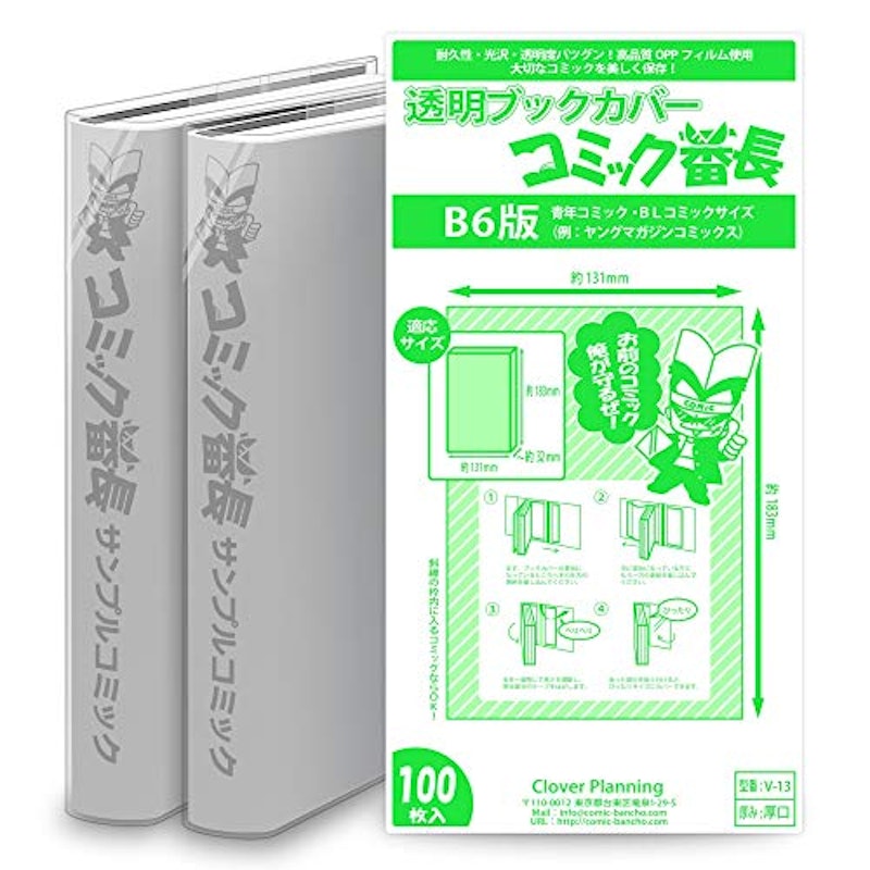 透明ブックカバー B6判 1