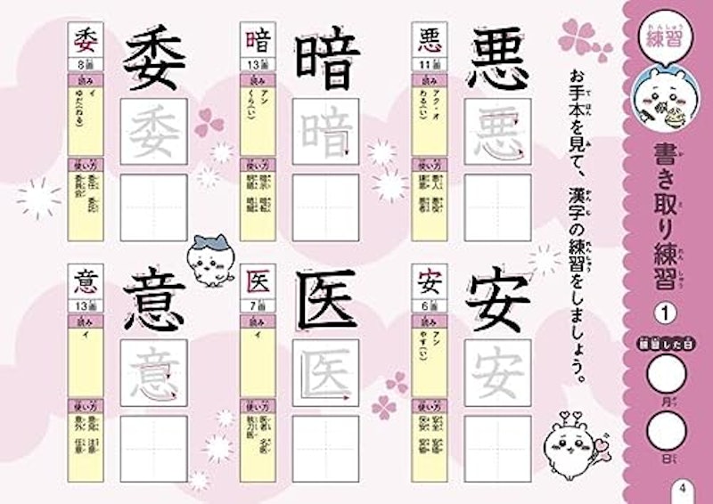 ちいかわ 漢字ドリル 3年生 5