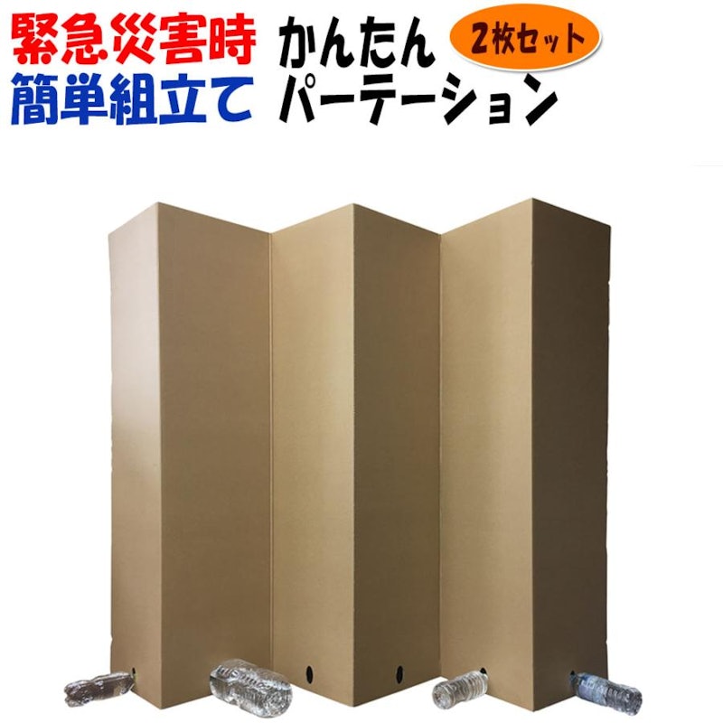 パーテーション 2枚セット 1