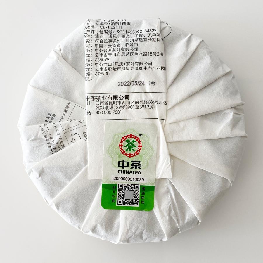 七子餅茶 5