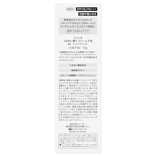 うるおい整う クリーム下地 8