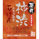 柿渋石鹸のおすすめ人気ランキング【2026年7月】 2