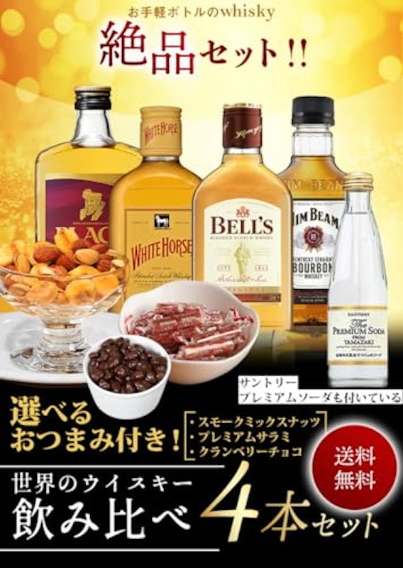 飲み比べセット 2