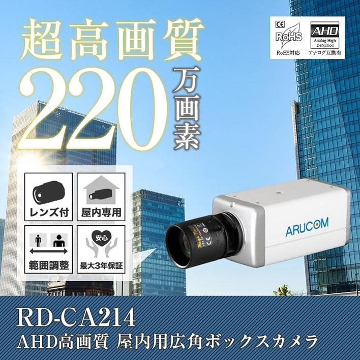 AHDボックス型防犯カメラ 3