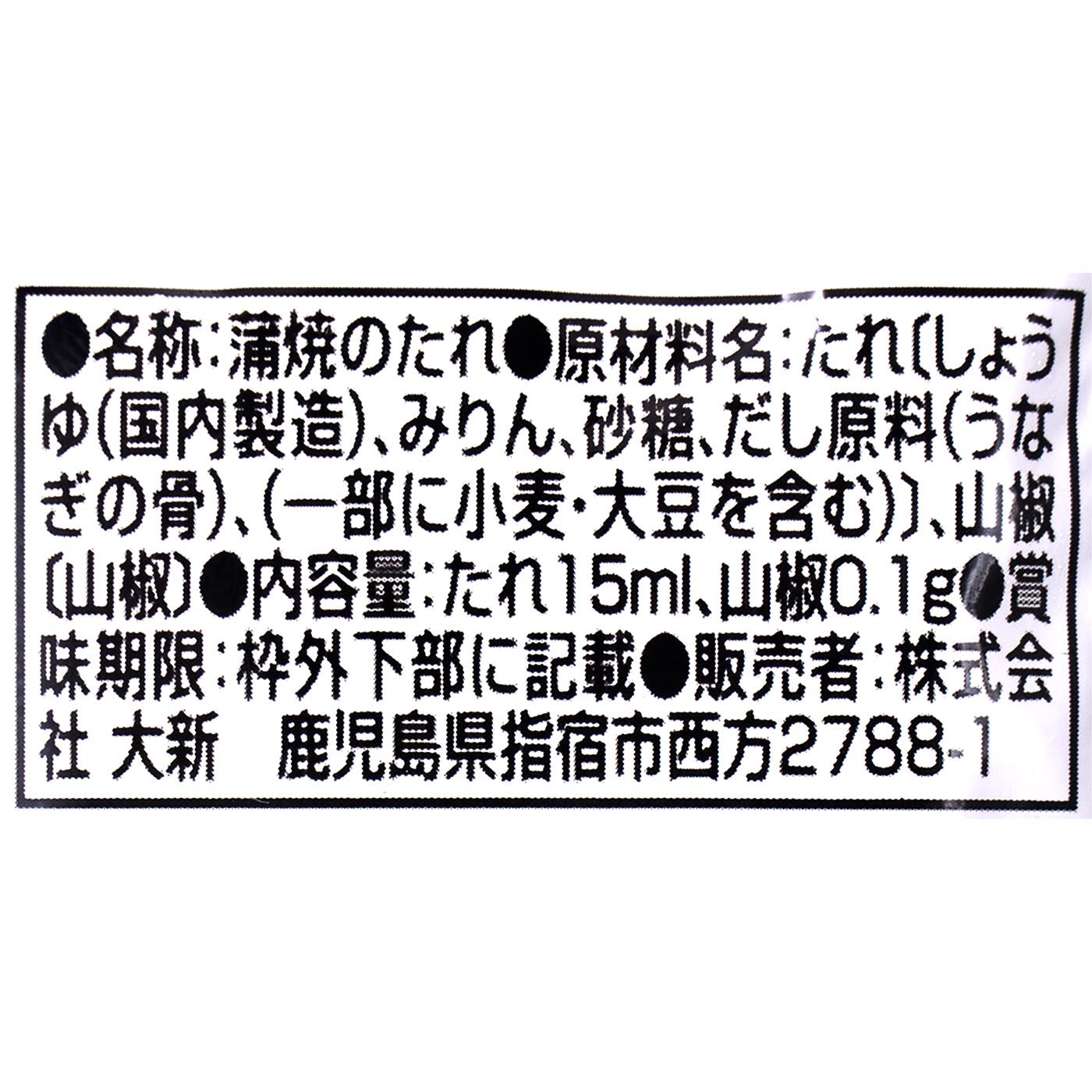 鹿児島県産 新仔うなぎ 10