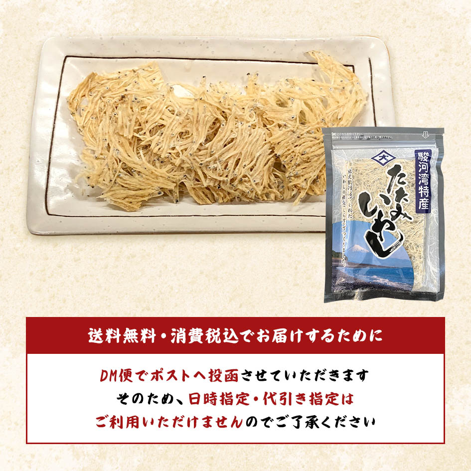 静岡県産 たたみいわし 4