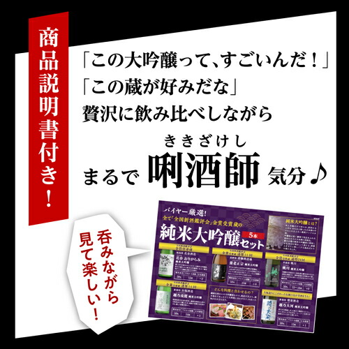 純米大吟醸 飲み比べセット 6