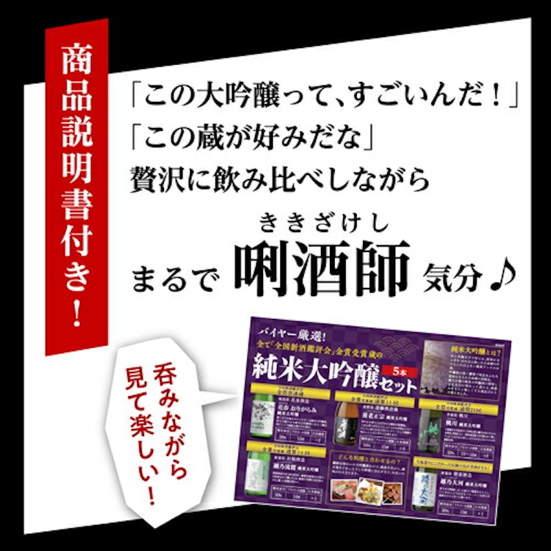 純米大吟醸 飲み比べセット 6