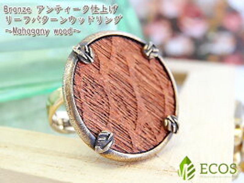 リーフパターンウッドリング 1