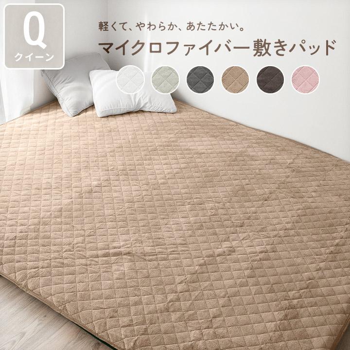 クイーンの敷きパッドのおすすめ人気ランキング【2025年