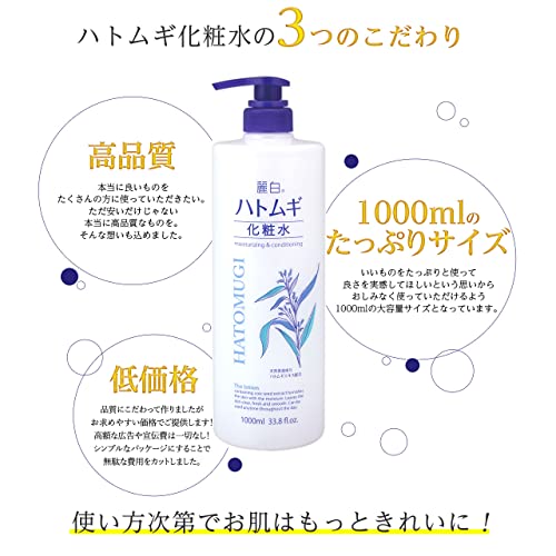 ハトムギ化粧水 4