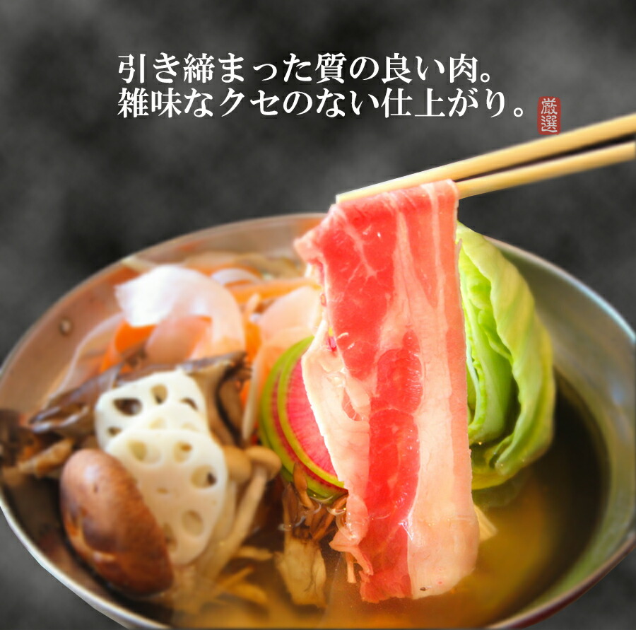  国産 黒豚しゃぶしゃぶ 2