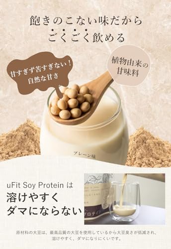 ソイプロテイン プレーン 2