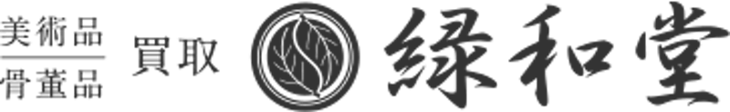 緑和堂 1