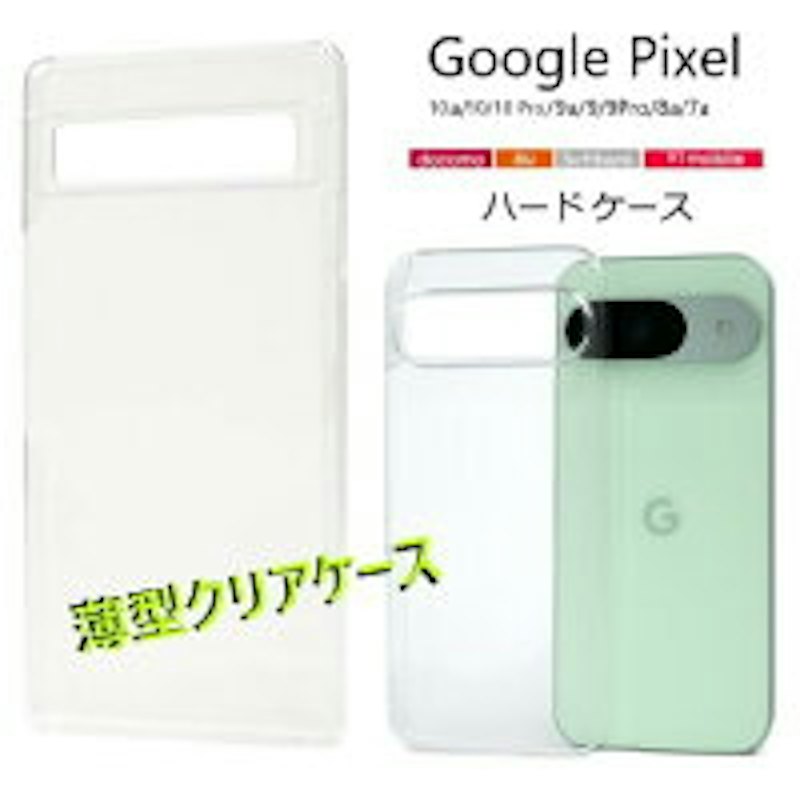 Google pixel クリアケース 1
