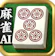 E FOLDER 3D麻雀天聖 1