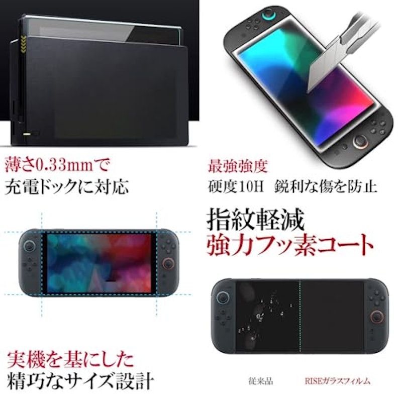 Switch 2 用 保護フィルム 5