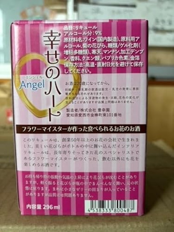 幸せのハートエンジェル 3