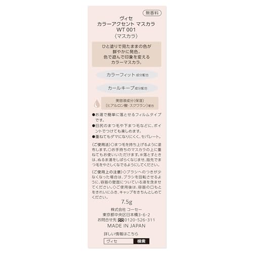 カラーアクセント マスカラ  6