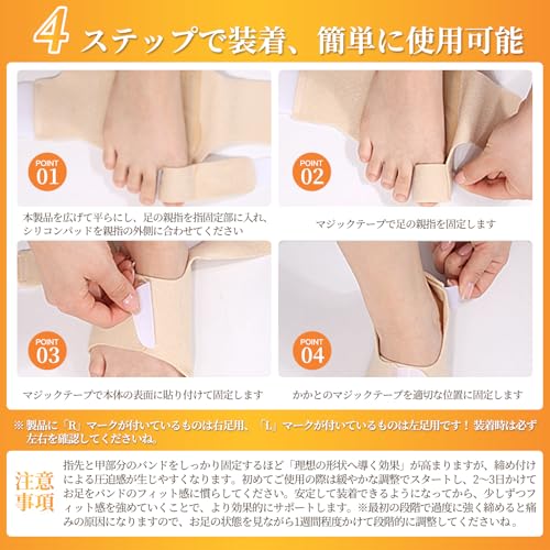 外反母趾サポーター 6
