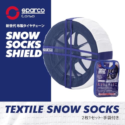 新世代 布製タイヤ チェーン SNOW SOCKS スノーソックス ハイパフォーマンス(ブラック)モデル Sサイズ Sparco スパルコ スノーソックス EVOモデル ホワイト Mサイズ 非金属