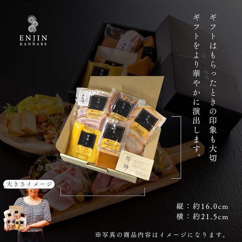 燻製詰め合わせギフトセット 梅 13