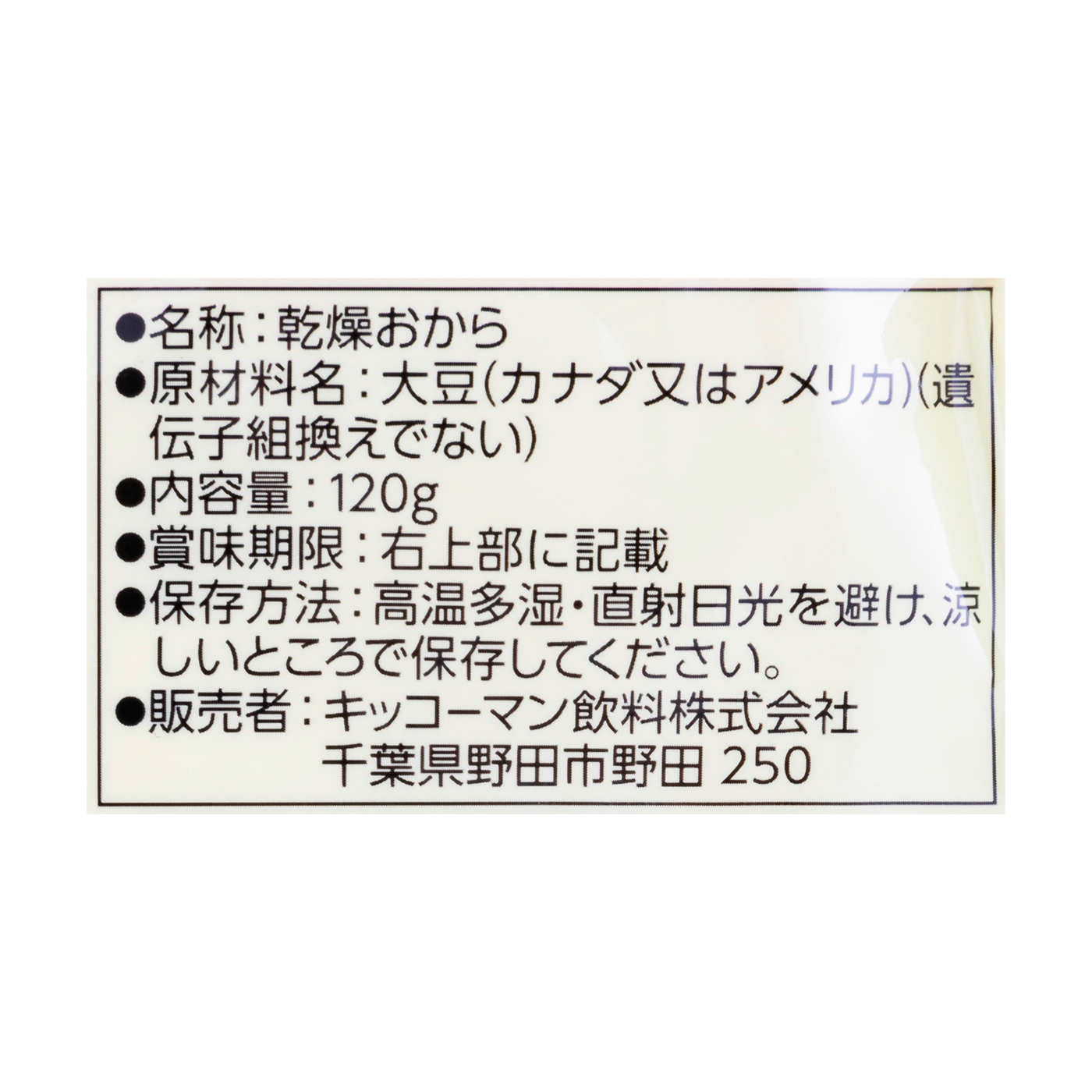 豆乳おからパウダー 3