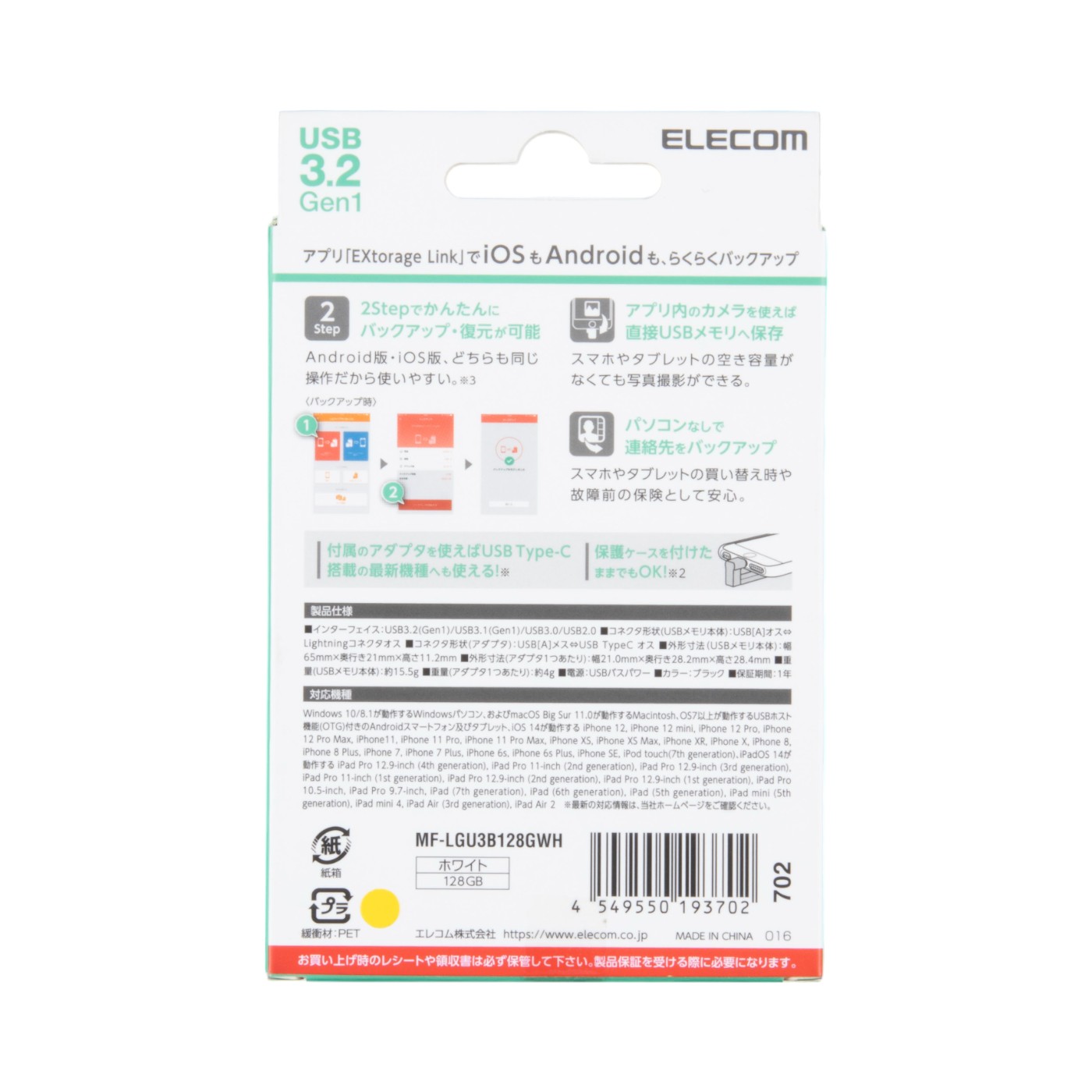 Lightningコネクタ搭載USB3.2 Gen1メモリ 8