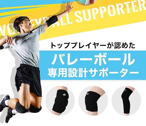 バレーボールサポーター ひざ用 2