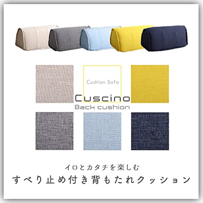 背もたれクッション クッシーノ 5