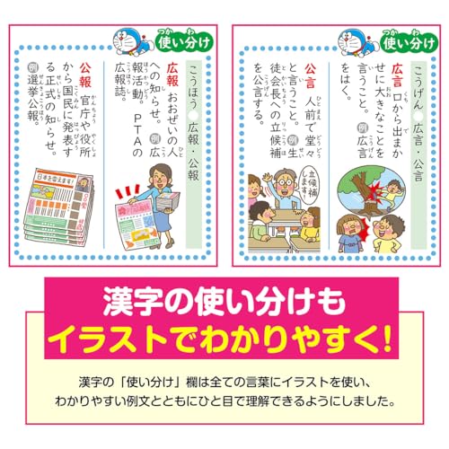 例解学習漢字辞典 第九版 新装ドラえもん版 4