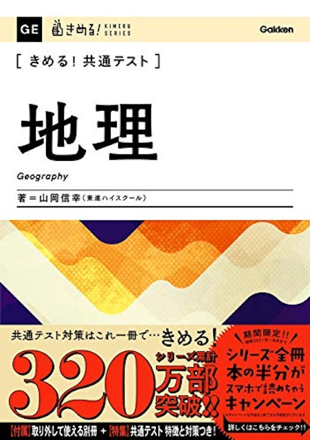 21年 共通テスト用地理参考書のおすすめ人気ランキング11選 Mybest 21年 共通テスト用地理参考書のおすすめ人気ランキング11選 Mybest