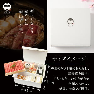 ももしき 奈良の恵みの大和牛上すき焼きセット 2