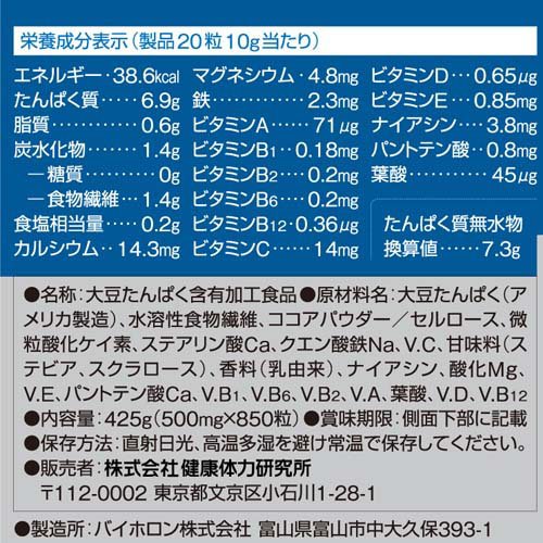 ウェイトダウンソイプロテインタブ 2