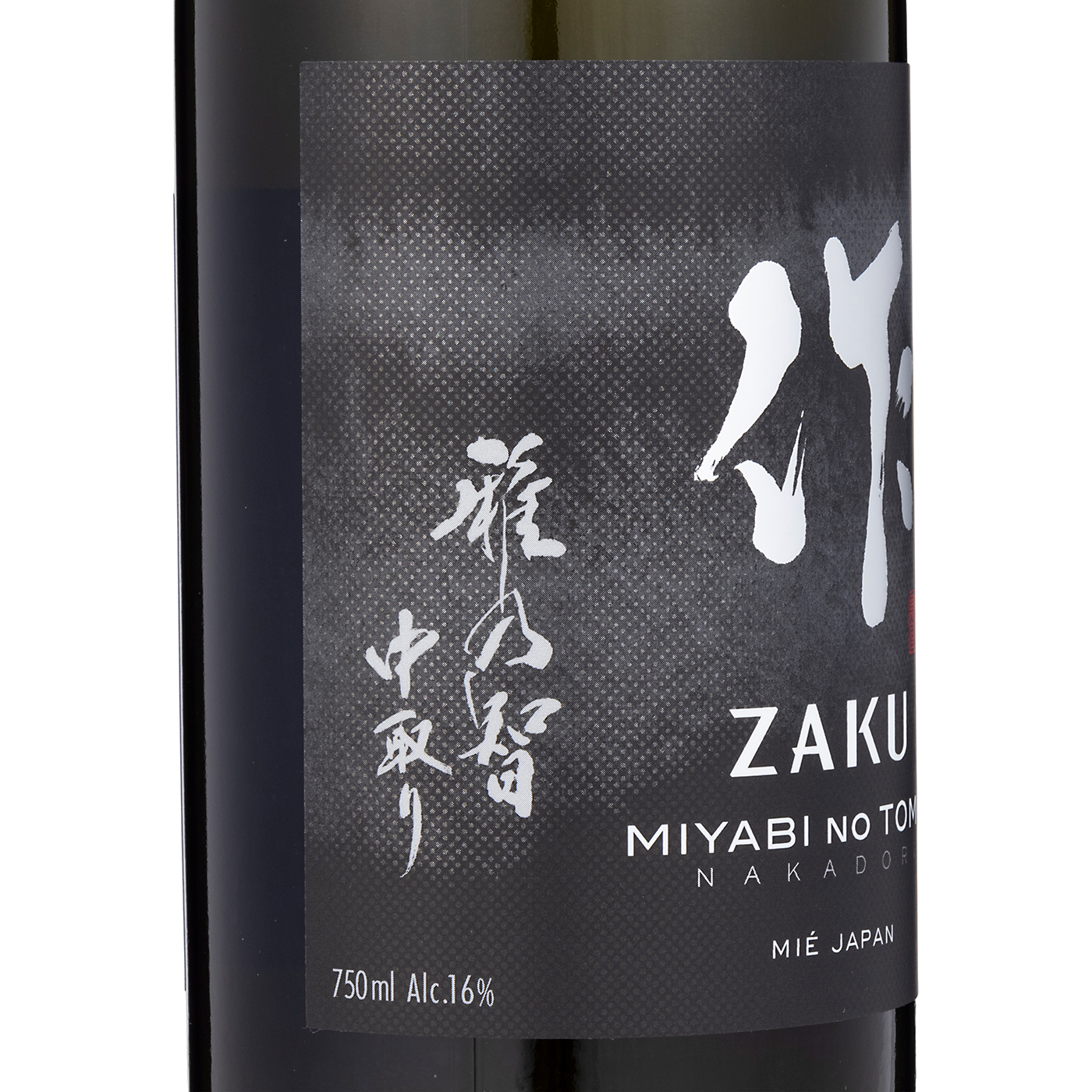 清水清三郎商店 作 雅乃智 中取り 純米大吟醸を検証レビュー！日本酒の