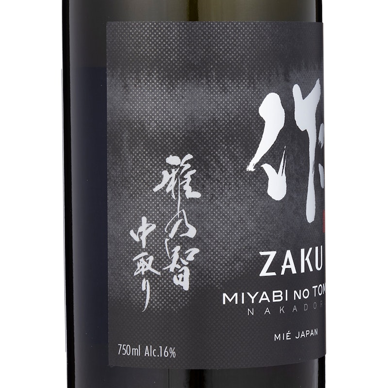 雅乃智 中取り 純米大吟醸 4