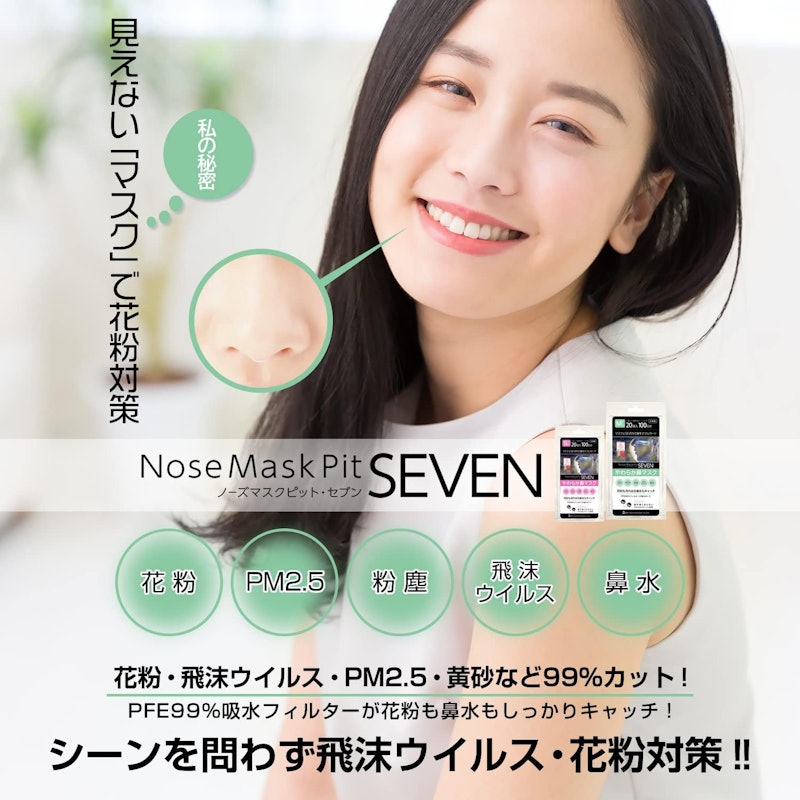 ノーズマスクピットSEVEN 2