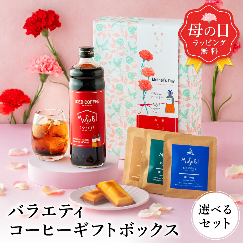 バラエティ コーヒーギフトボックス 1