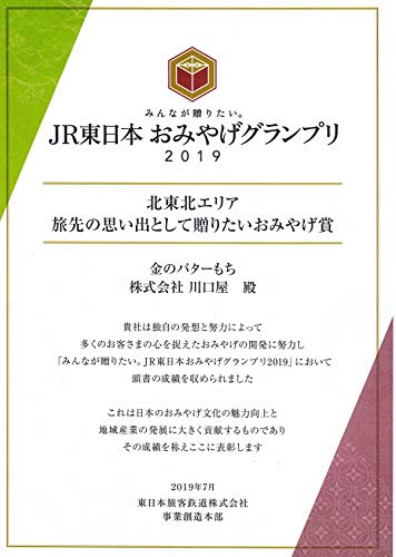 金のバターもち 4