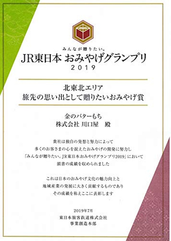 金のバターもち 4