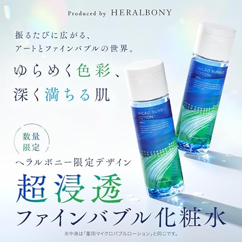 マイクロバブルローション 2