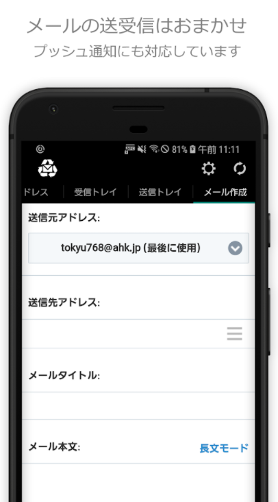 捨てメアド 4