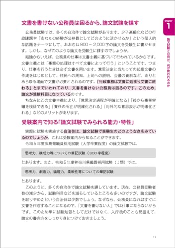 2025年度版 公務員試験 採点官はココで決める！合格論文術版 7