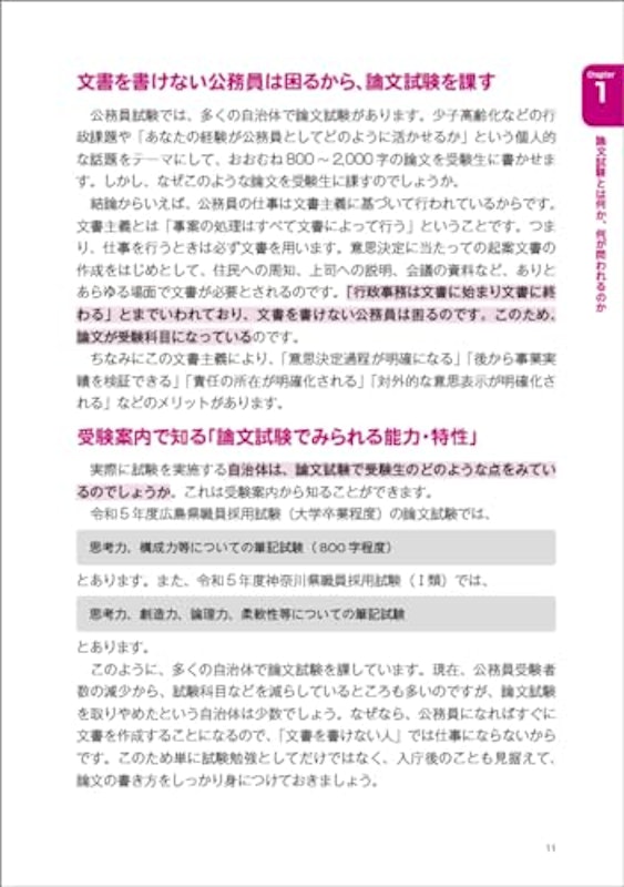 2025年度版 公務員試験 採点官はココで決める!合格論文術版 7