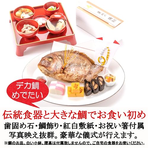 お食い初め料理と食器のセット 2