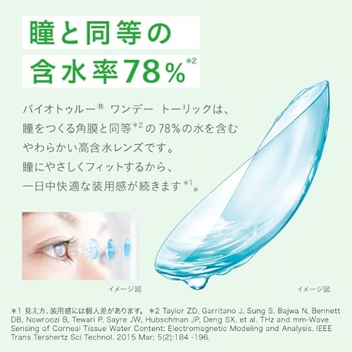 ワンデー トーリック 3