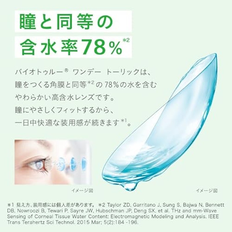 ワンデー トーリック 3