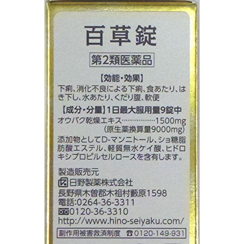 日野製薬 百草錠 3
